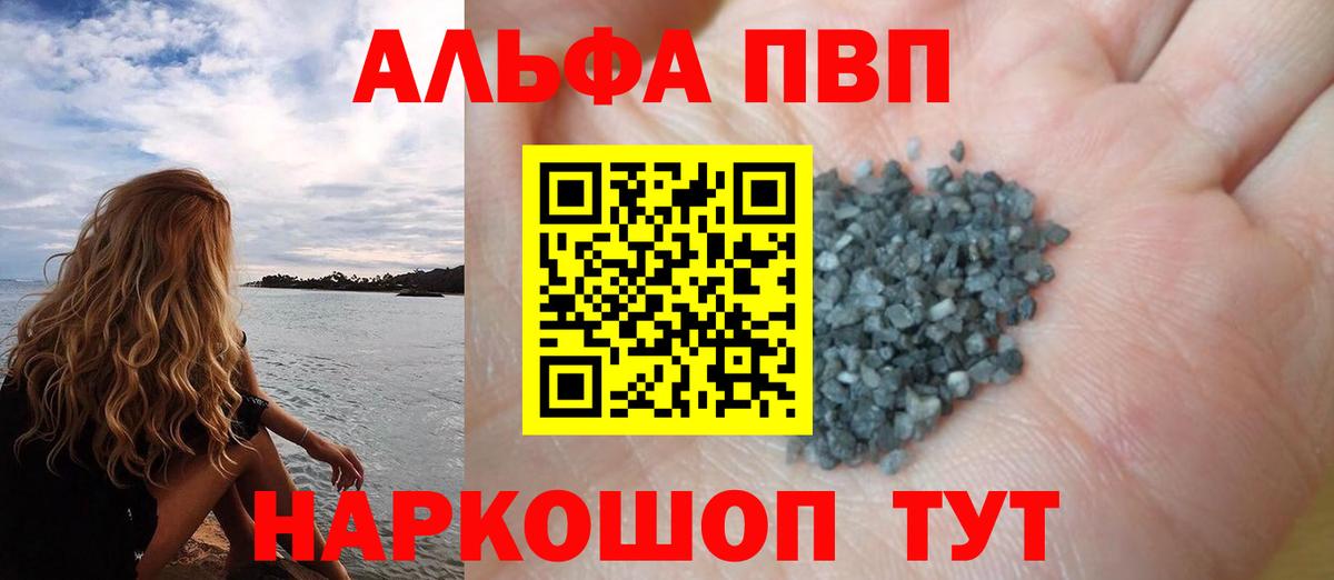 APVP СК  A-PVP Соль  A PVP Crystall  Вход с VPN  Елизово 