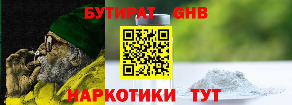 Бутират  Вход с VPN  Елизово  БУТИРАТ бутандиол 