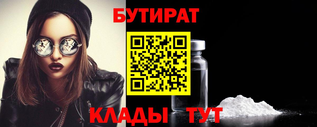 Бутират оксибутират Елизово