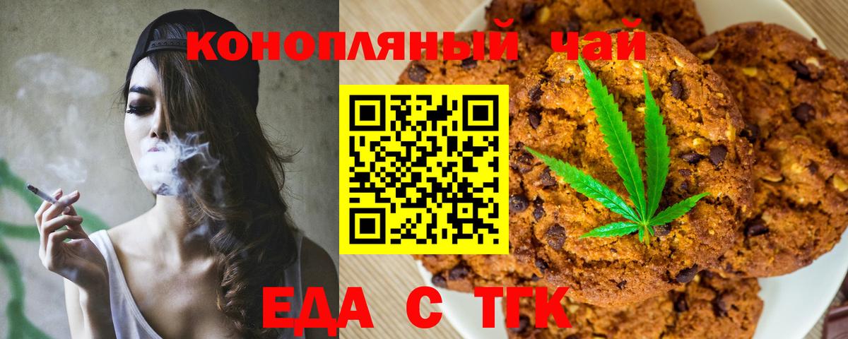 Еда ТГК конопля Елизово