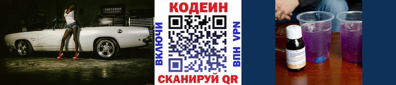купить  цена  Елизово  Кодеиновый сироп Lean напиток Lean (лин) 