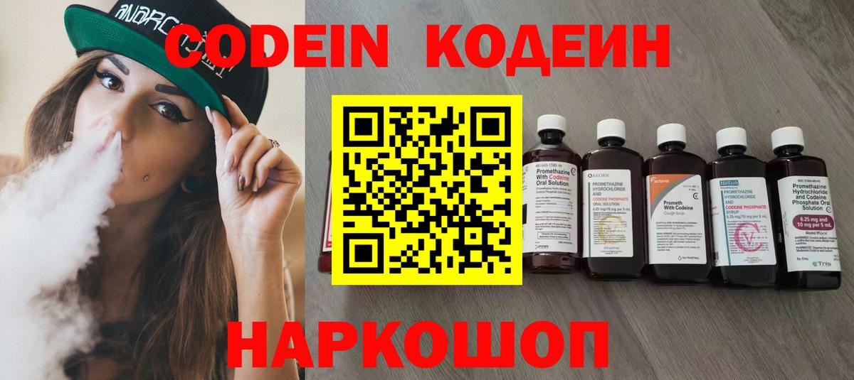 Елизово  цены   Вход с VPN  Codein напиток Lean (лин)  Codein напиток Lean (лин) 
