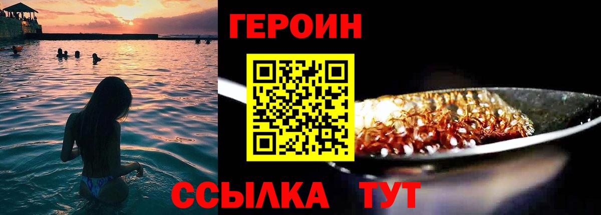 ГЕРОИН VHQ Елизово