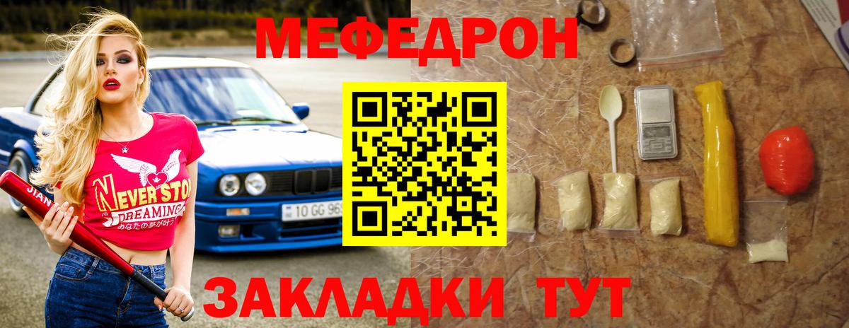 МЯУ-МЯУ кристаллы  МЯУ-МЯУ  Елизово  МЯУ-МЯУ кристаллы  Вход с VPN 